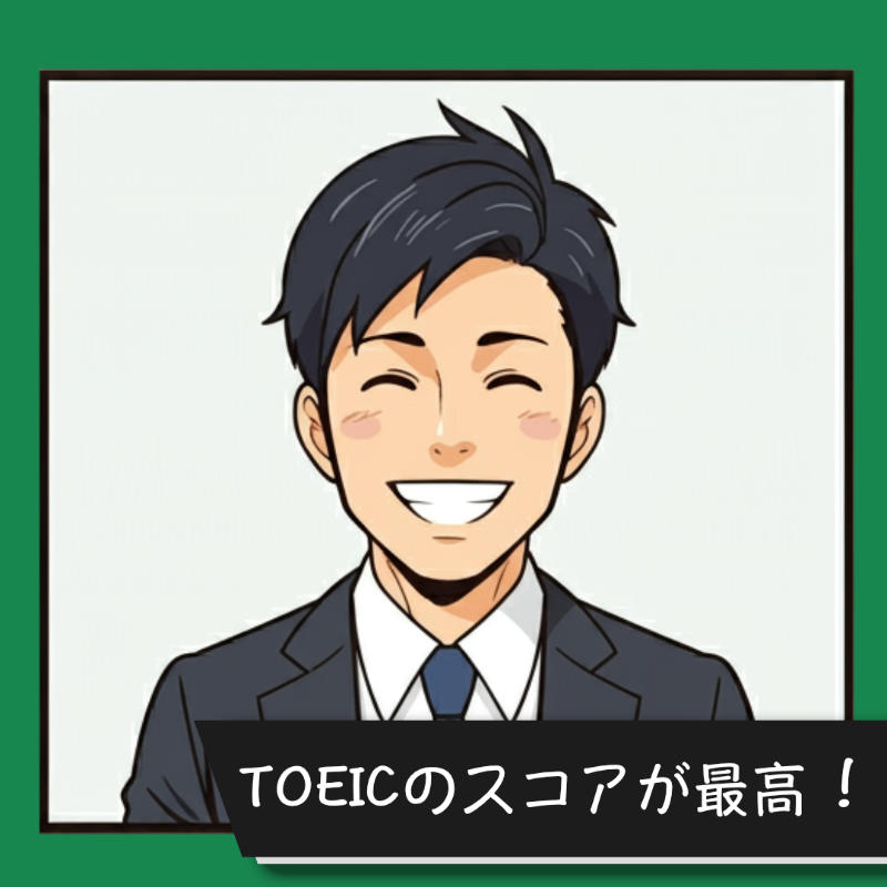 Carousel-TOEIC-green-male TOEICのスコアが最高!